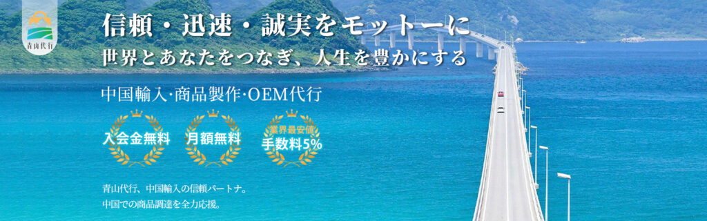 青山代行