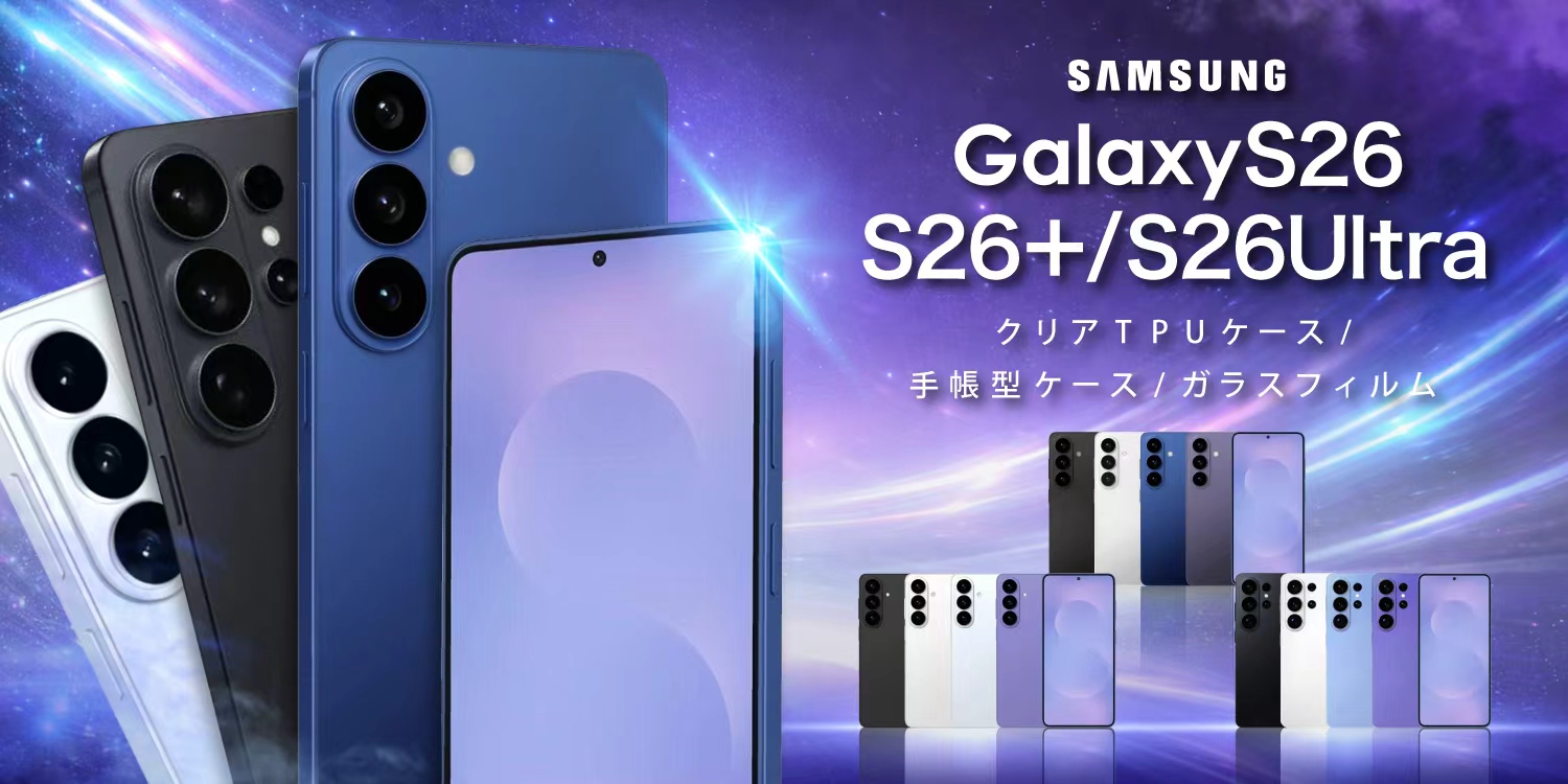 Galaxy S26 シリーズ