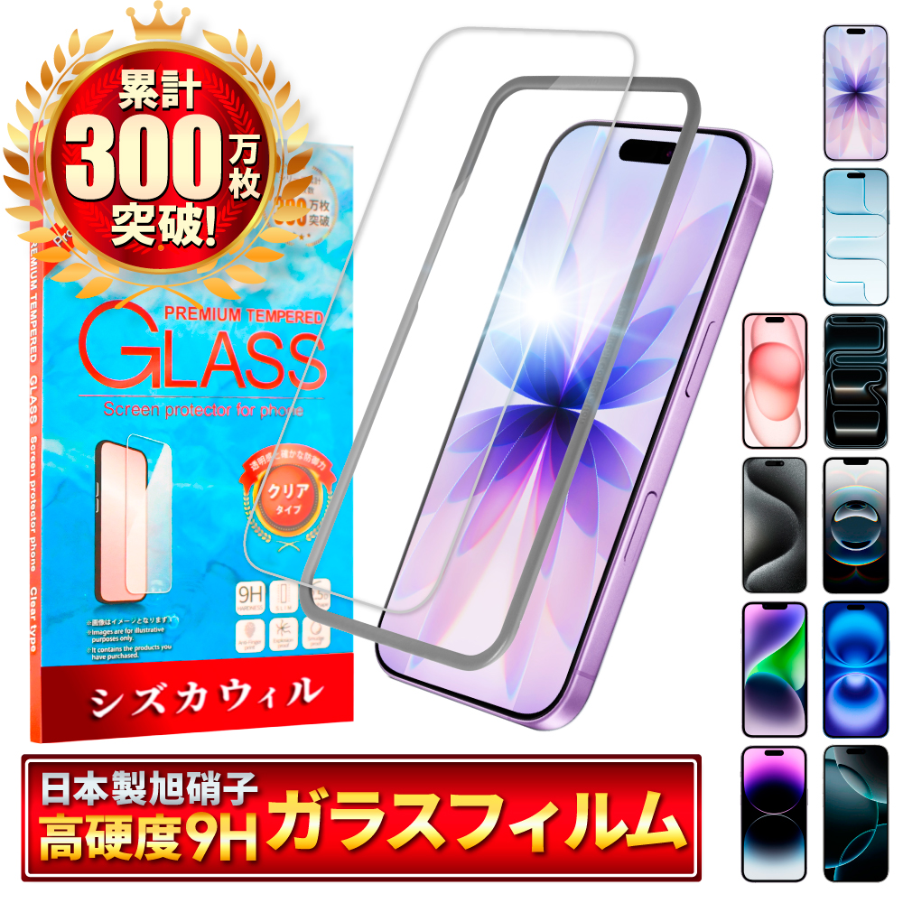 クリアガラスフィルム