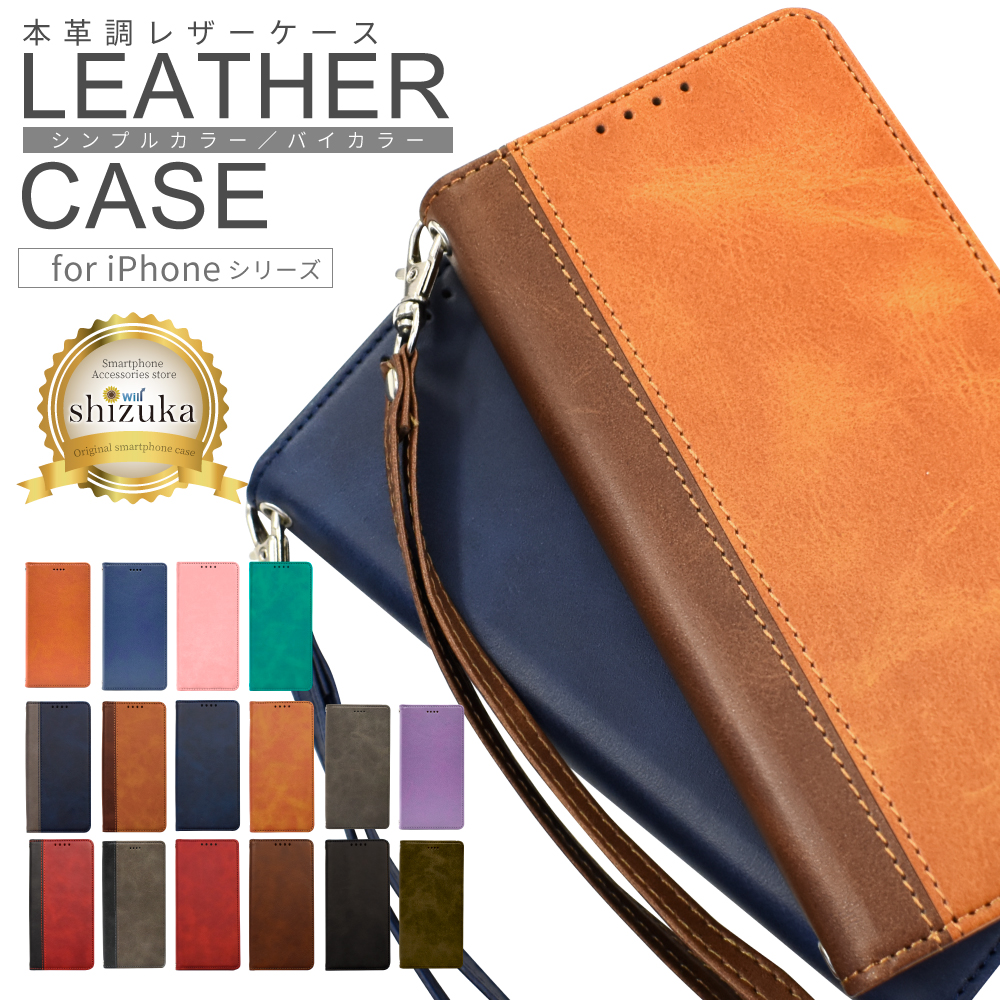 本革調レザーケース